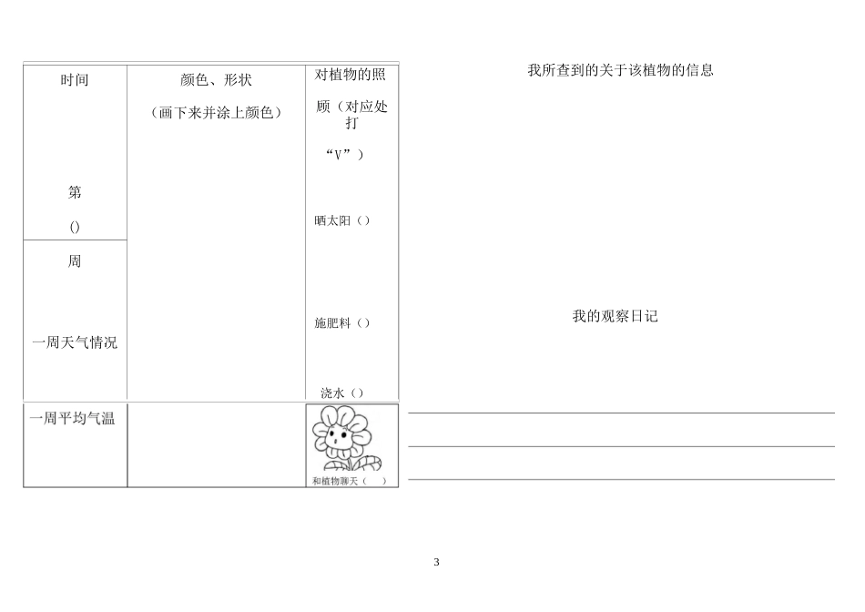 小学植物生长观察记录表_第3页