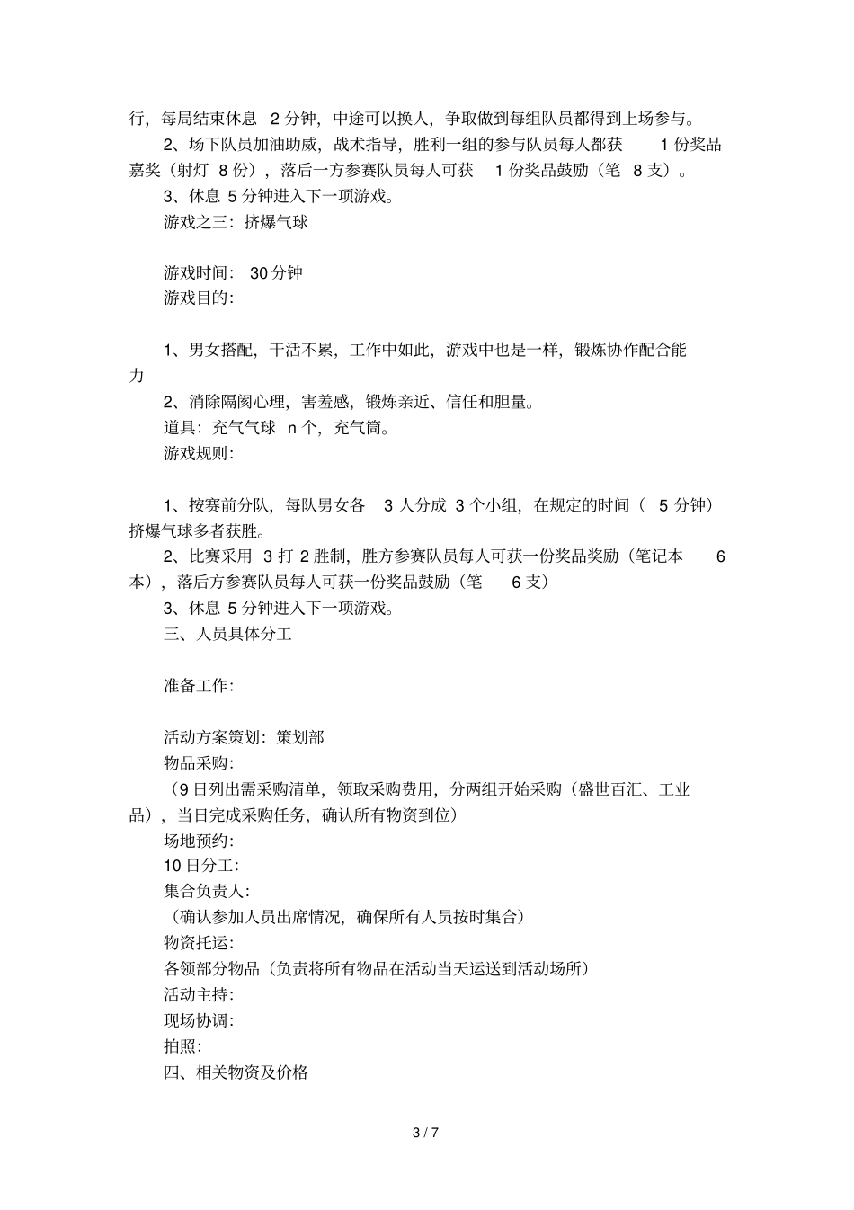 户外活动的策划方案_第3页