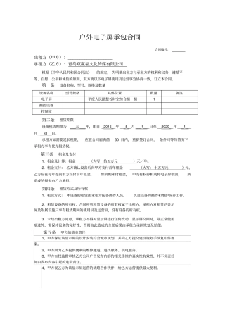 户外电子屏承包合同
