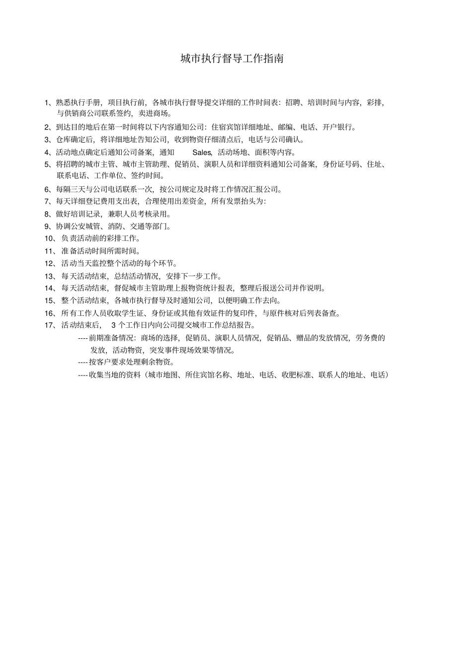 户外活动流程_第3页