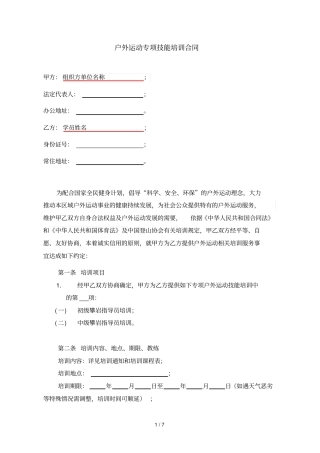 户外运动专项技能培训合同