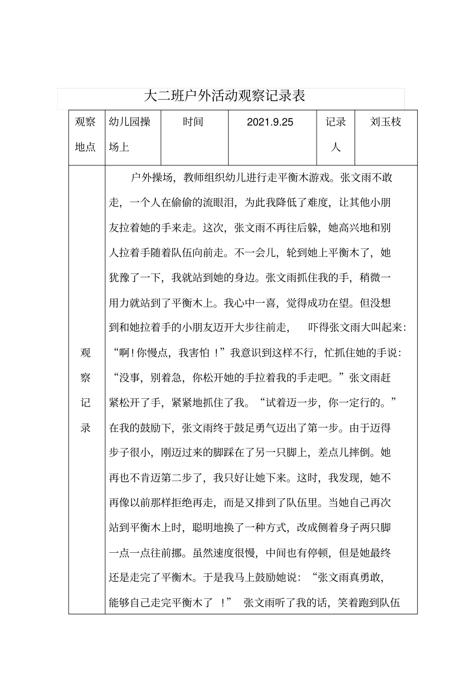 户外活动观察记录表最新文档_第3页
