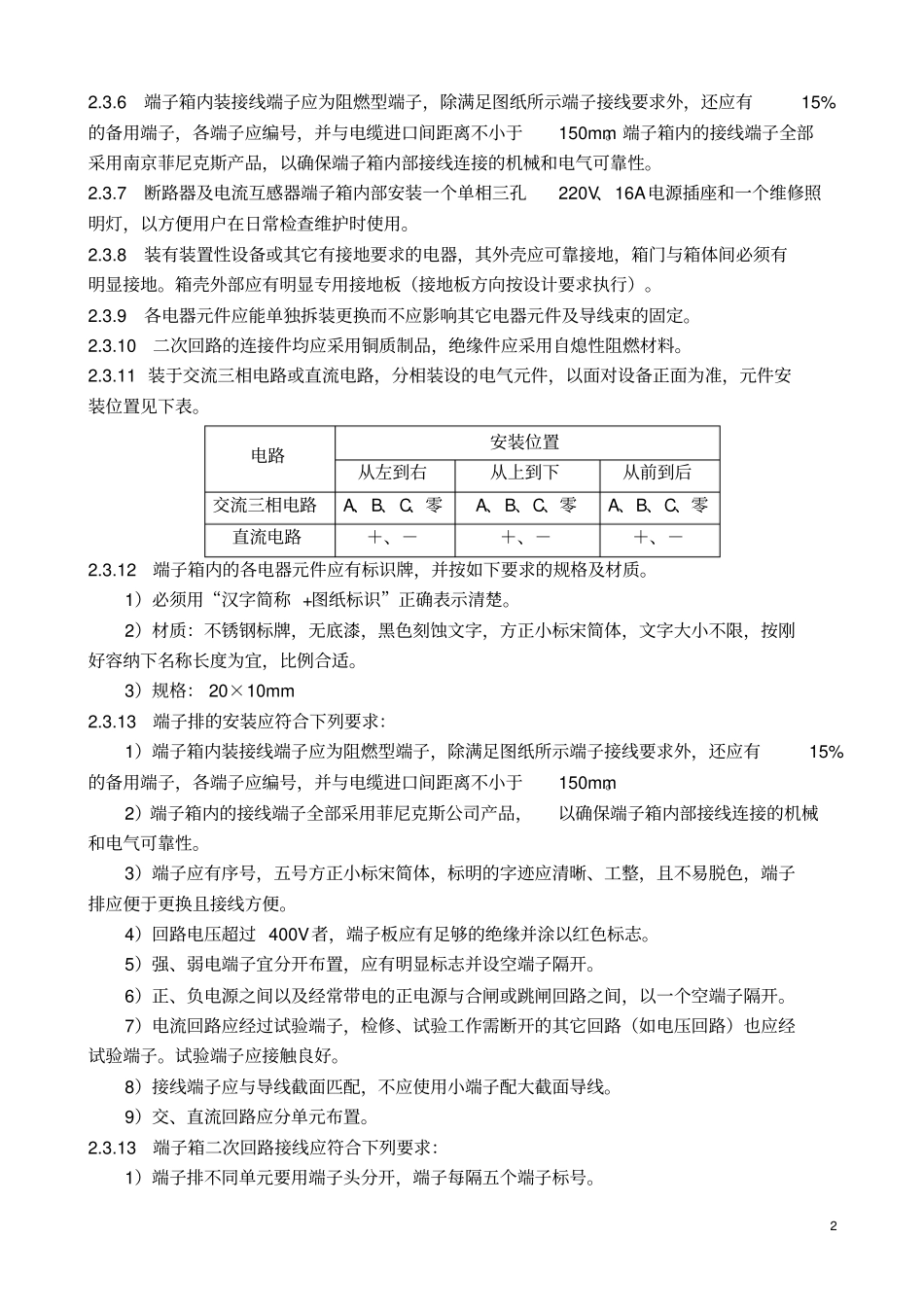 户外端子箱、动力箱技术规范全解_第3页