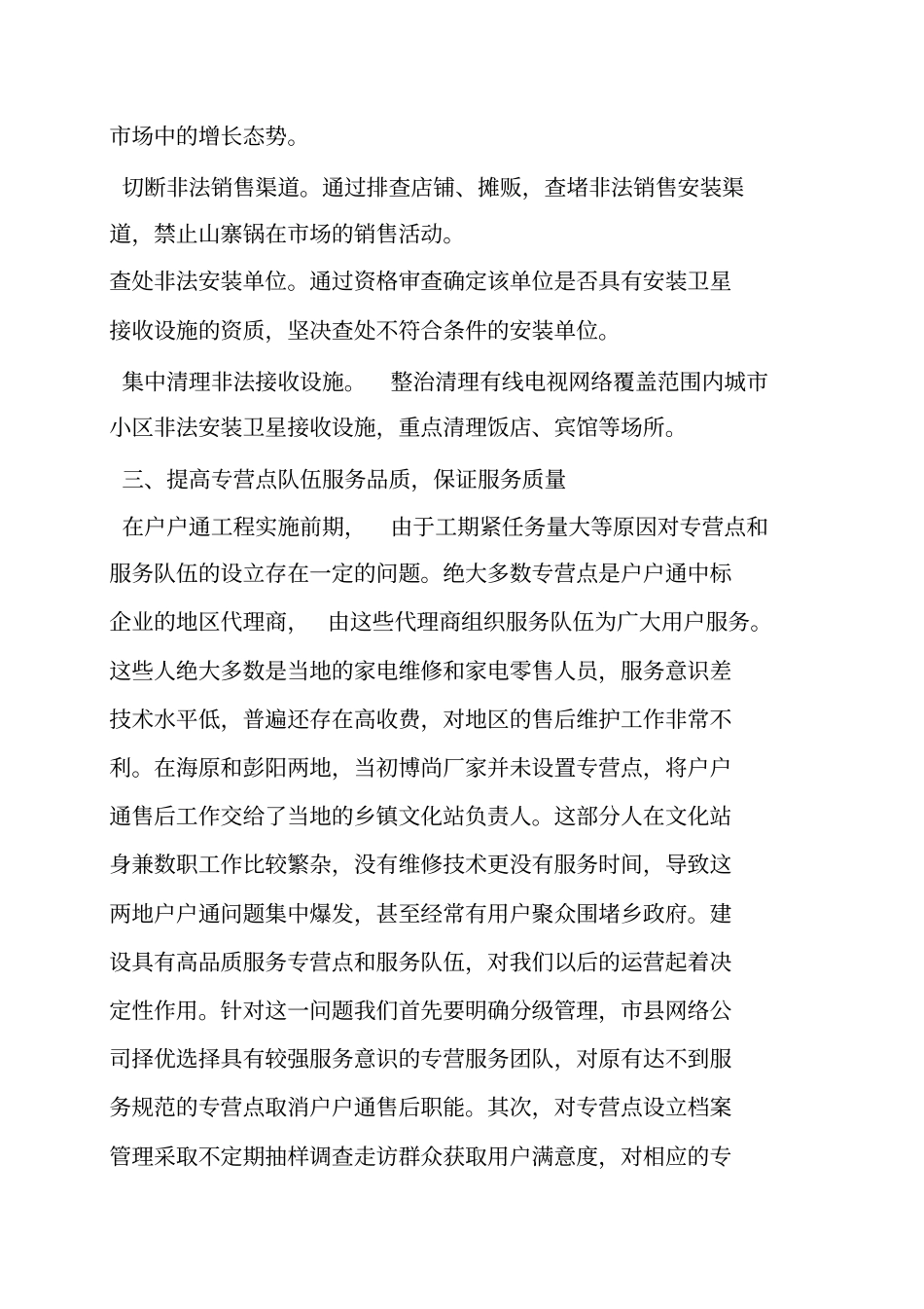 户户通运维监管工作方案_第2页