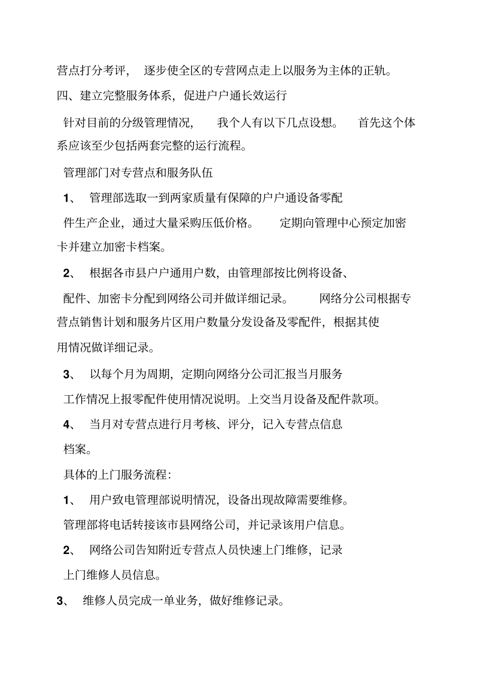 户户通运维监管工作方案_第3页