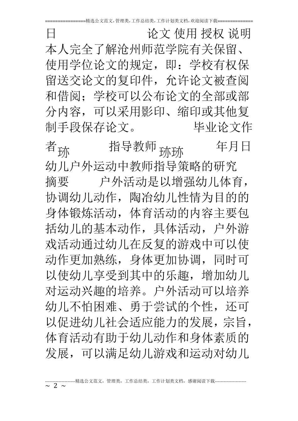 户外运动活动中教师指导策略的研究_第2页