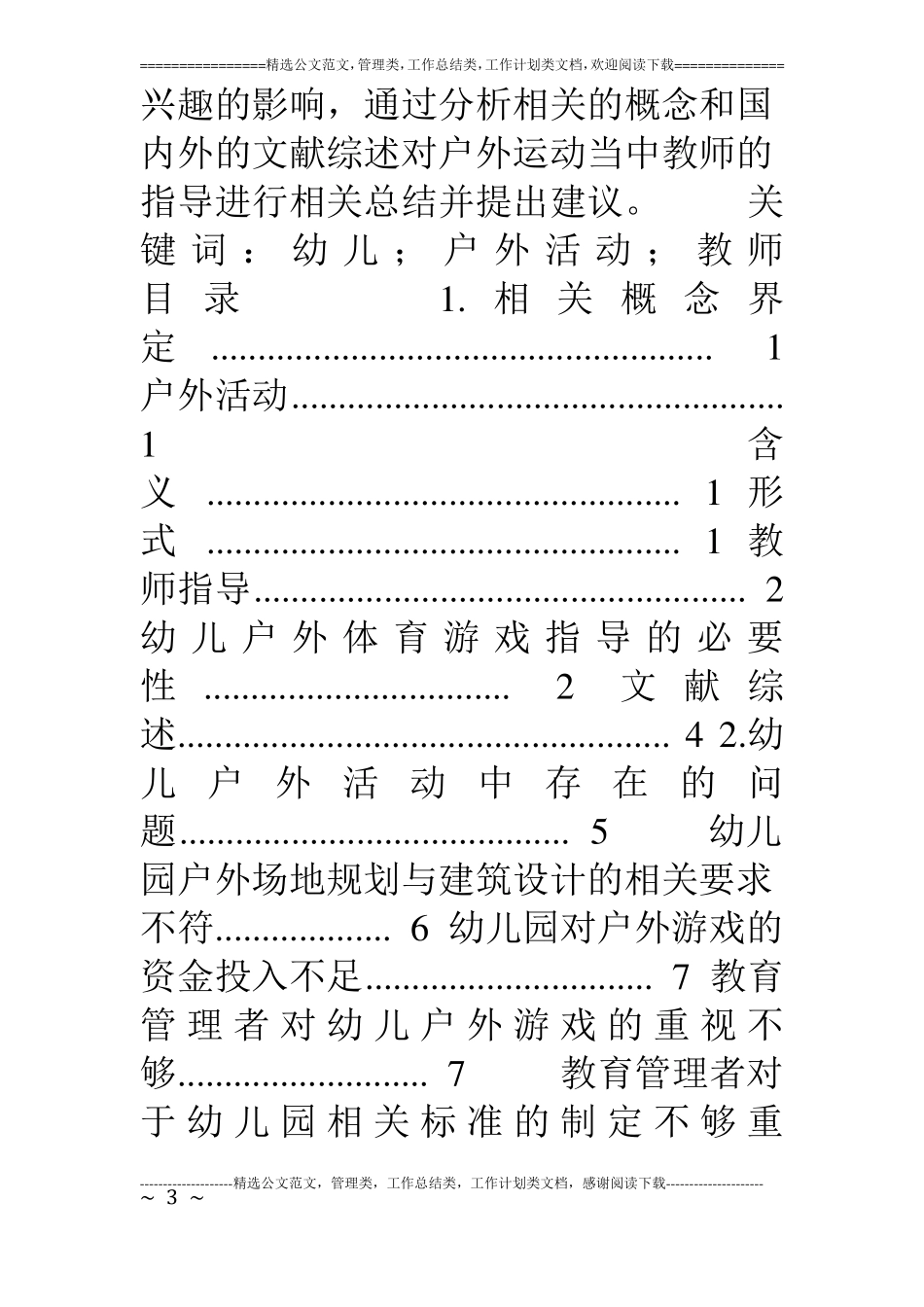 户外运动活动中教师指导策略的研究_第3页