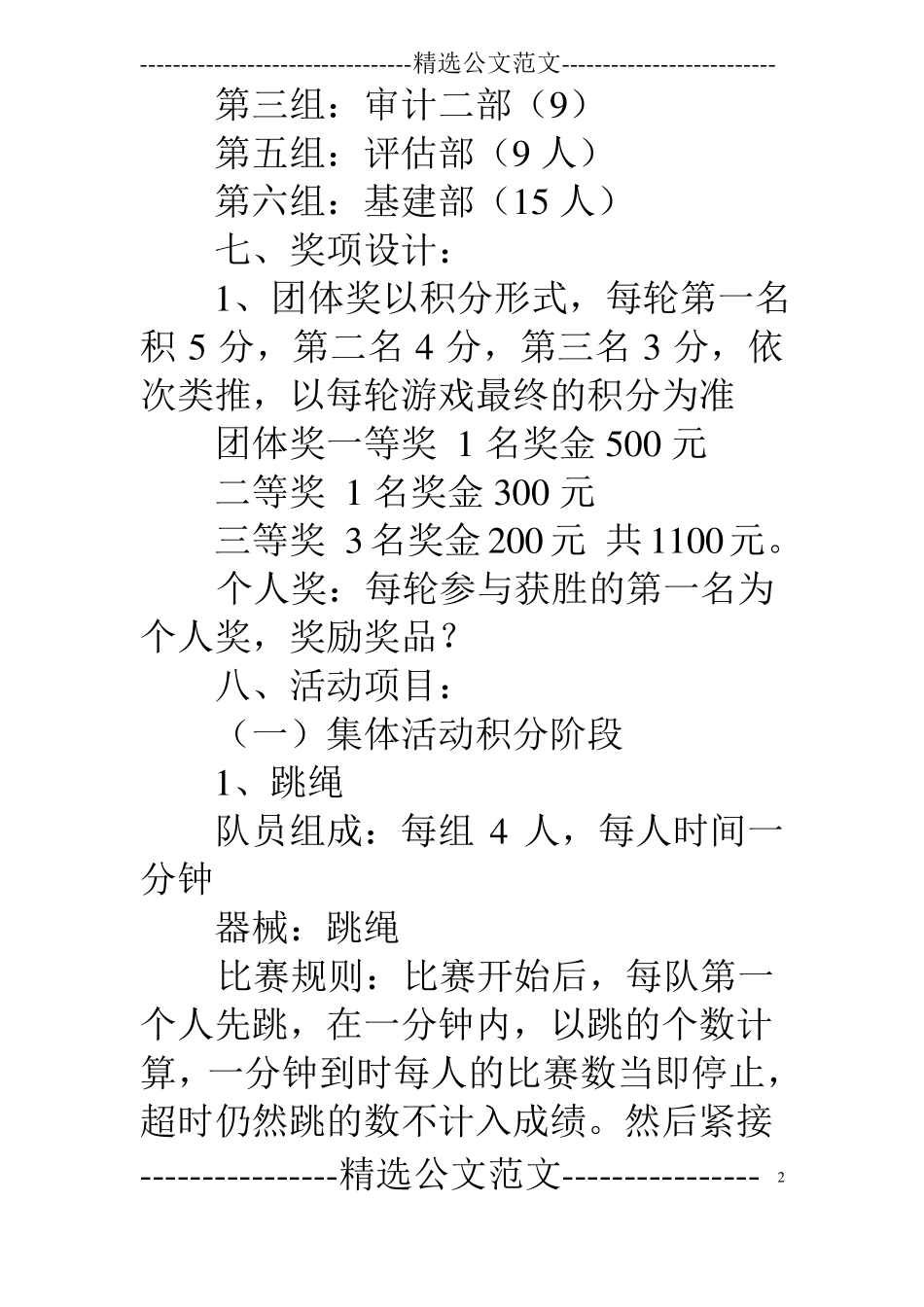 户外运动类活动方案_第2页