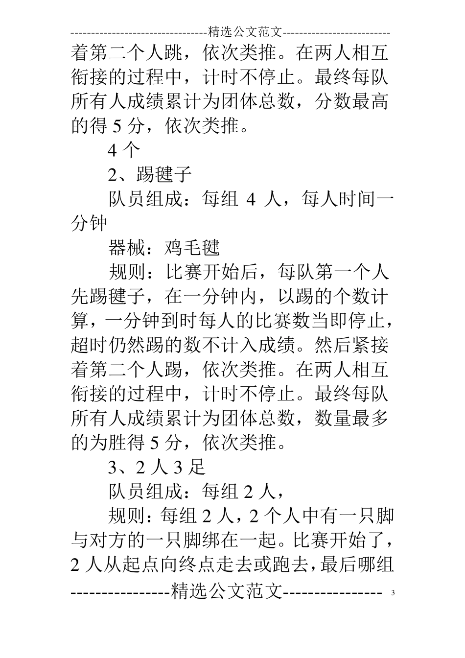户外运动类活动方案_第3页
