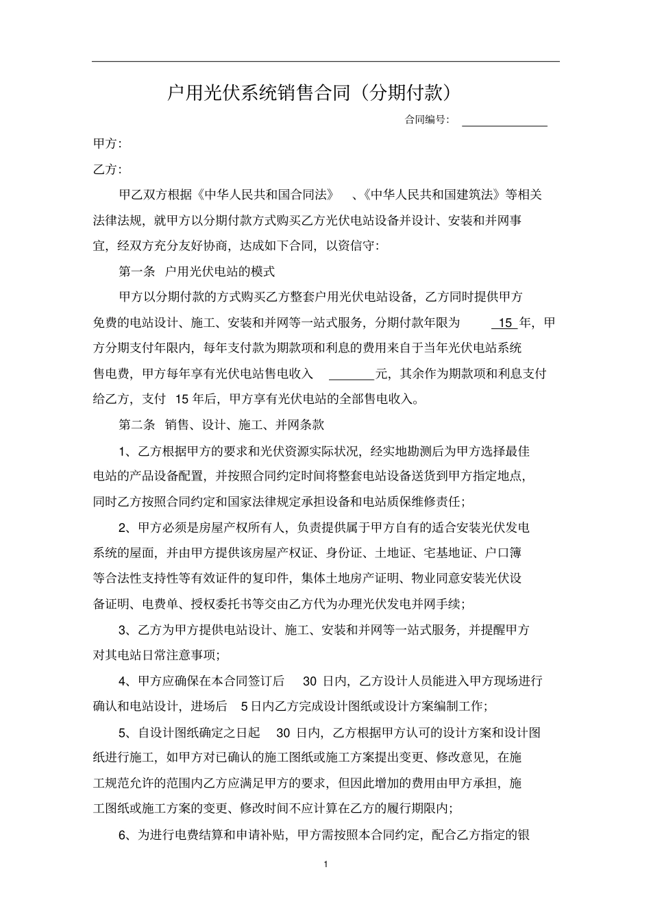 户用光伏系统销售合同_第2页