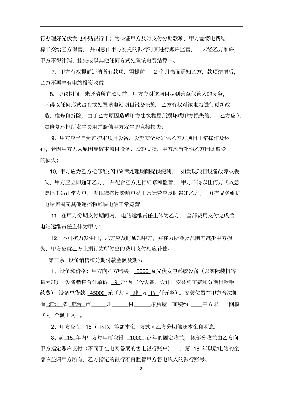户用光伏系统销售合同_第3页