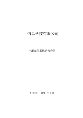 户用光伏系统销售合同