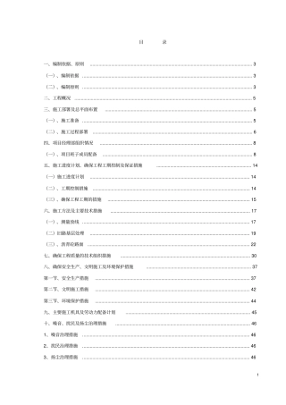户建筑工程总公司黑化工程技术标