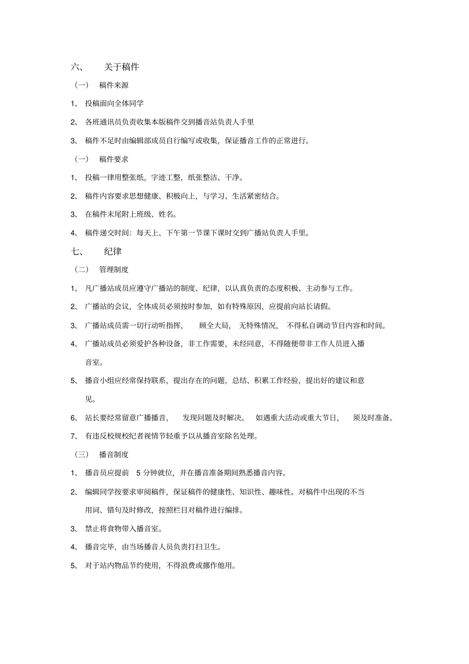 房二中校园广播站发展策划书_第2页