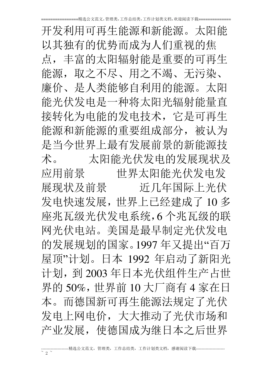 户用型中小功率独立光伏逆变器大学本科毕业论文_第2页