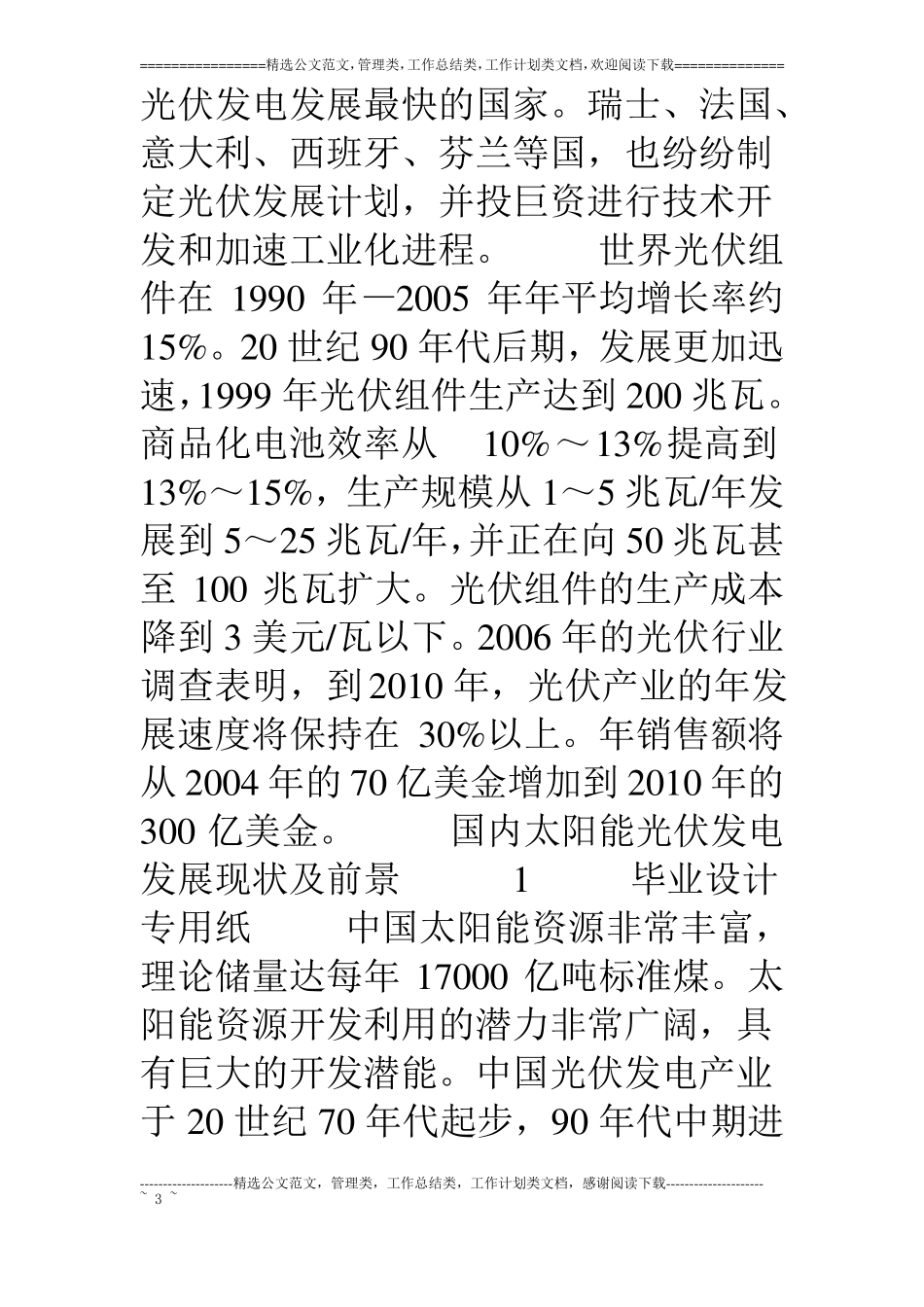 户用型中小功率独立光伏逆变器大学本科毕业论文_第3页