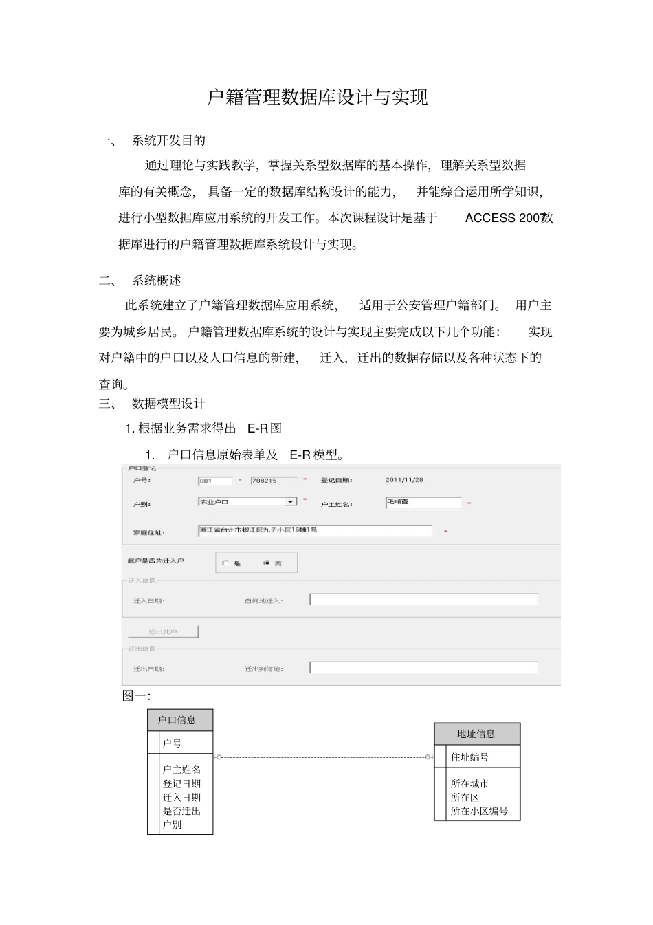 户籍管理数据库设计与实现_第1页