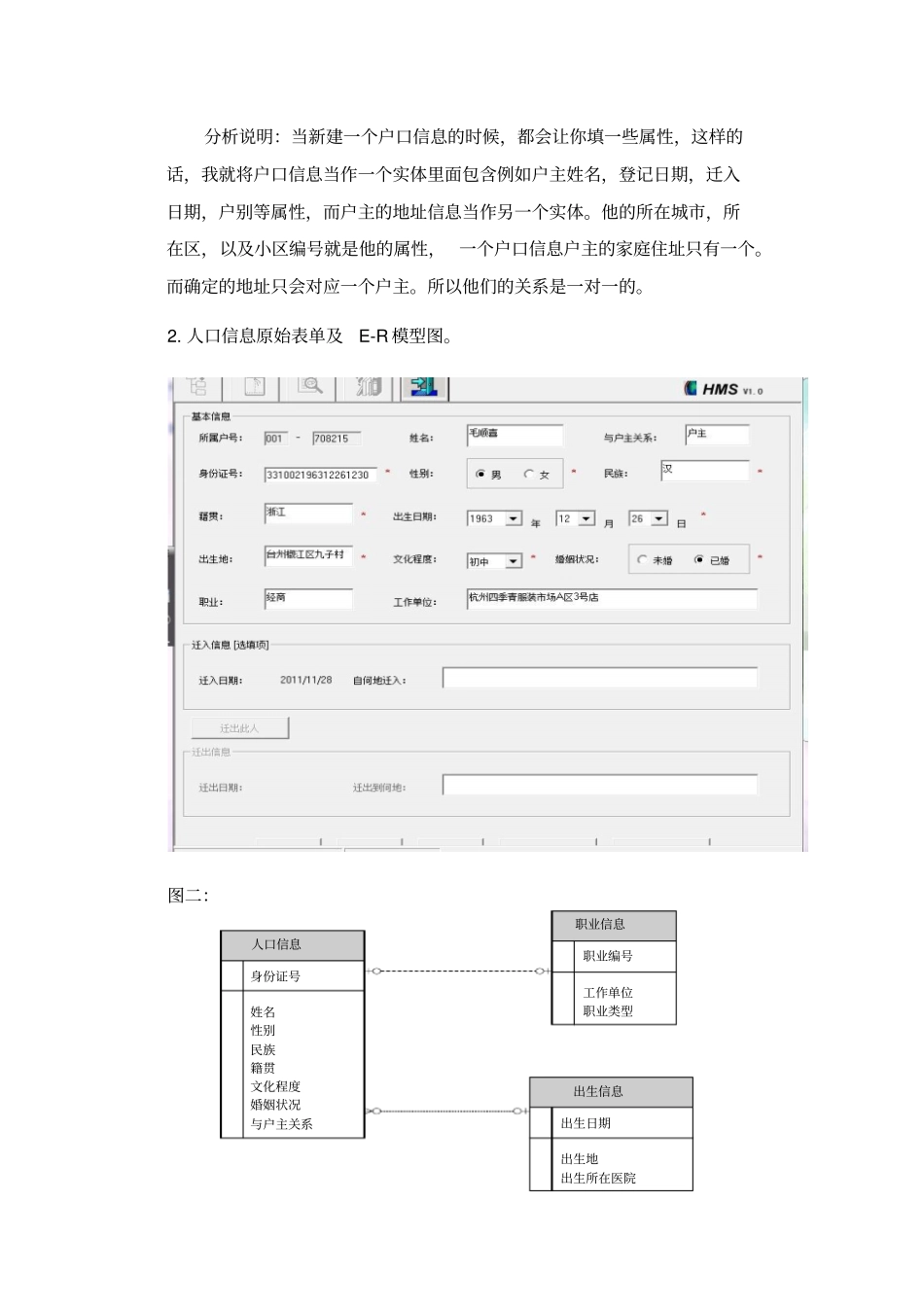 户籍管理数据库设计与实现_第2页