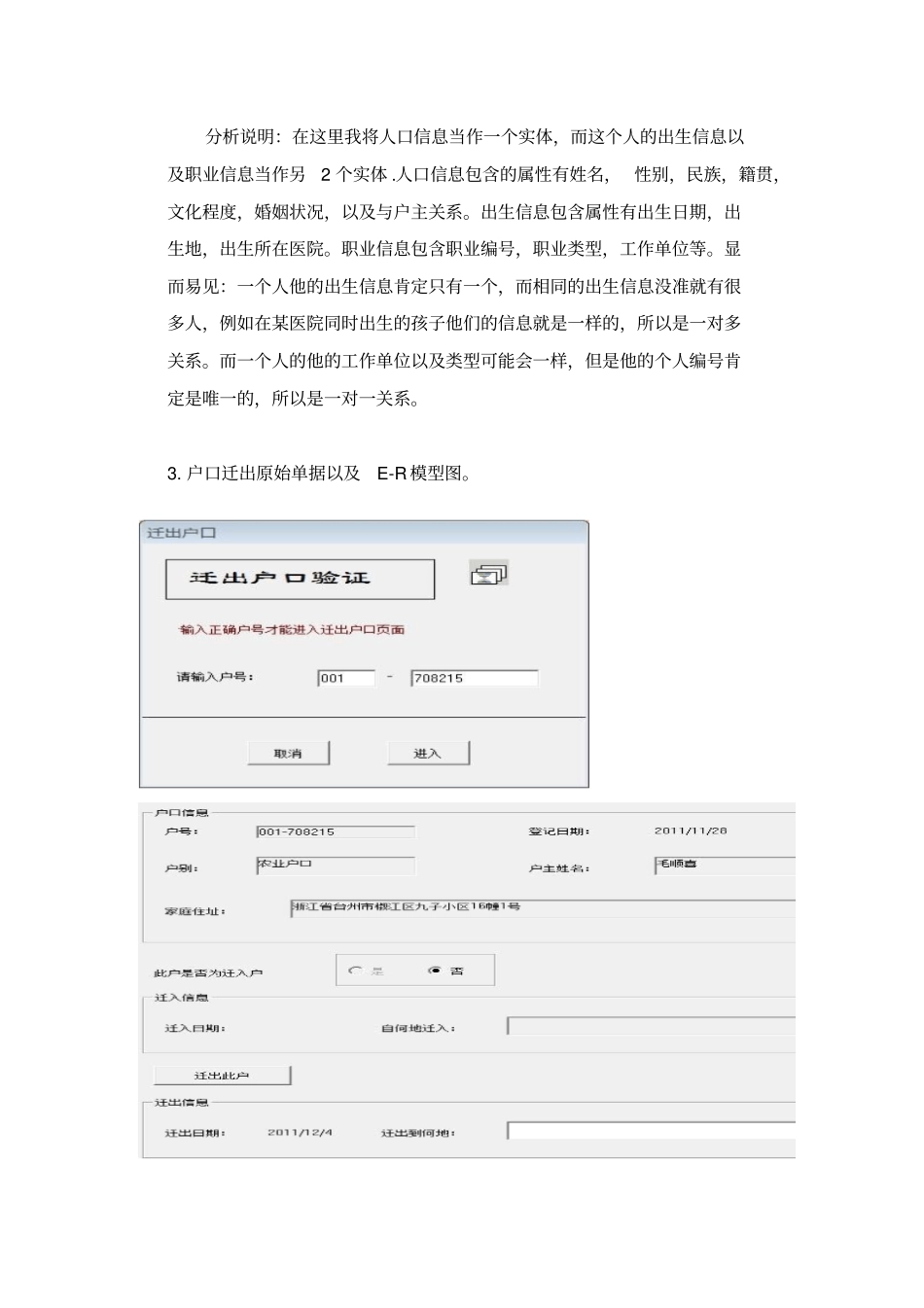 户籍管理数据库设计与实现_第3页