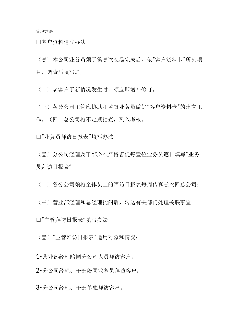 {销售管理}销售管理方法_第2页