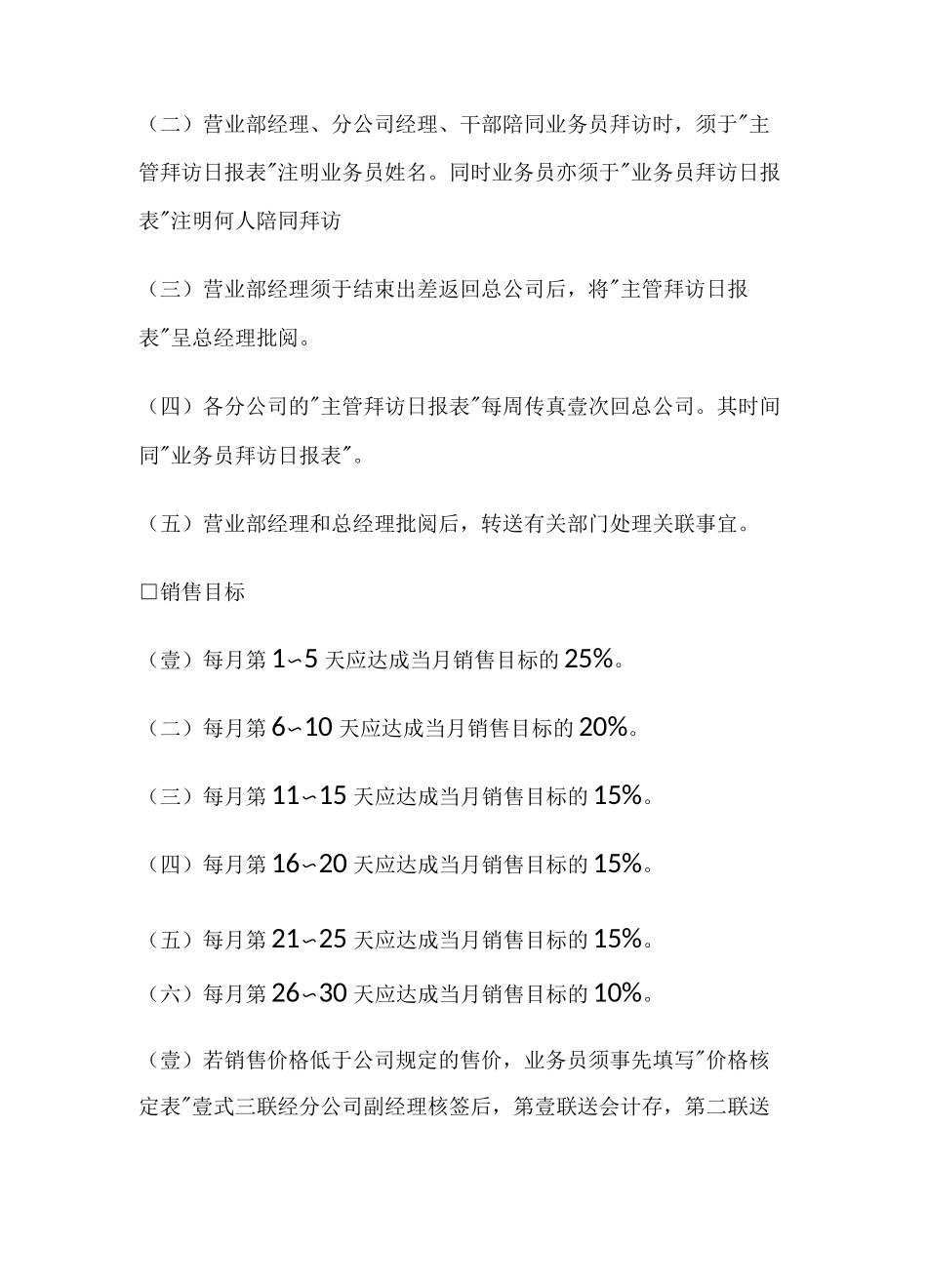 {销售管理}销售管理方法_第3页