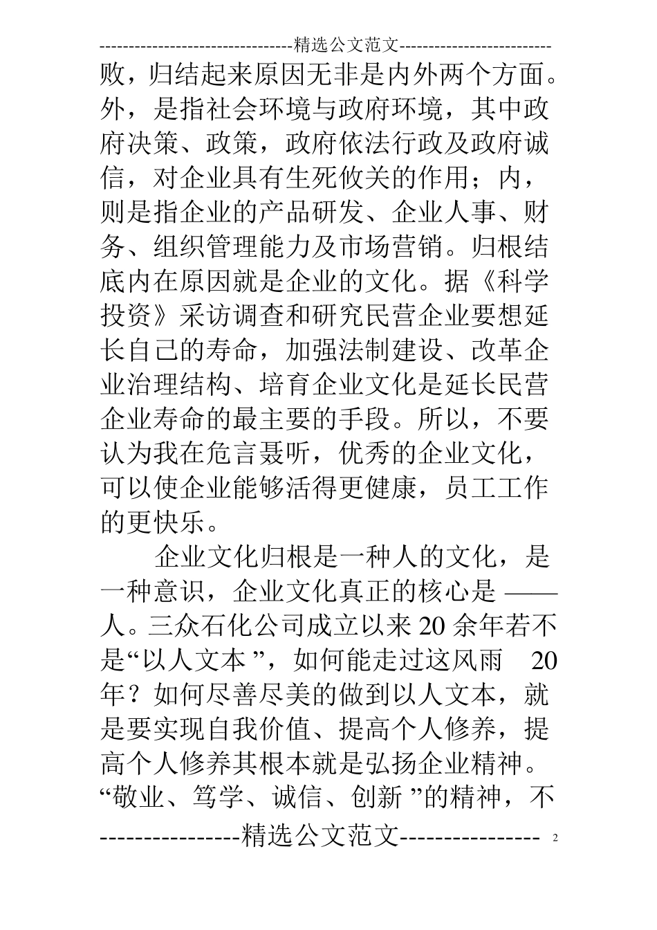 房产中介企业文化演讲稿范文_第2页