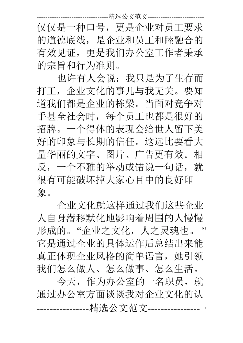 房产中介企业文化演讲稿范文_第3页