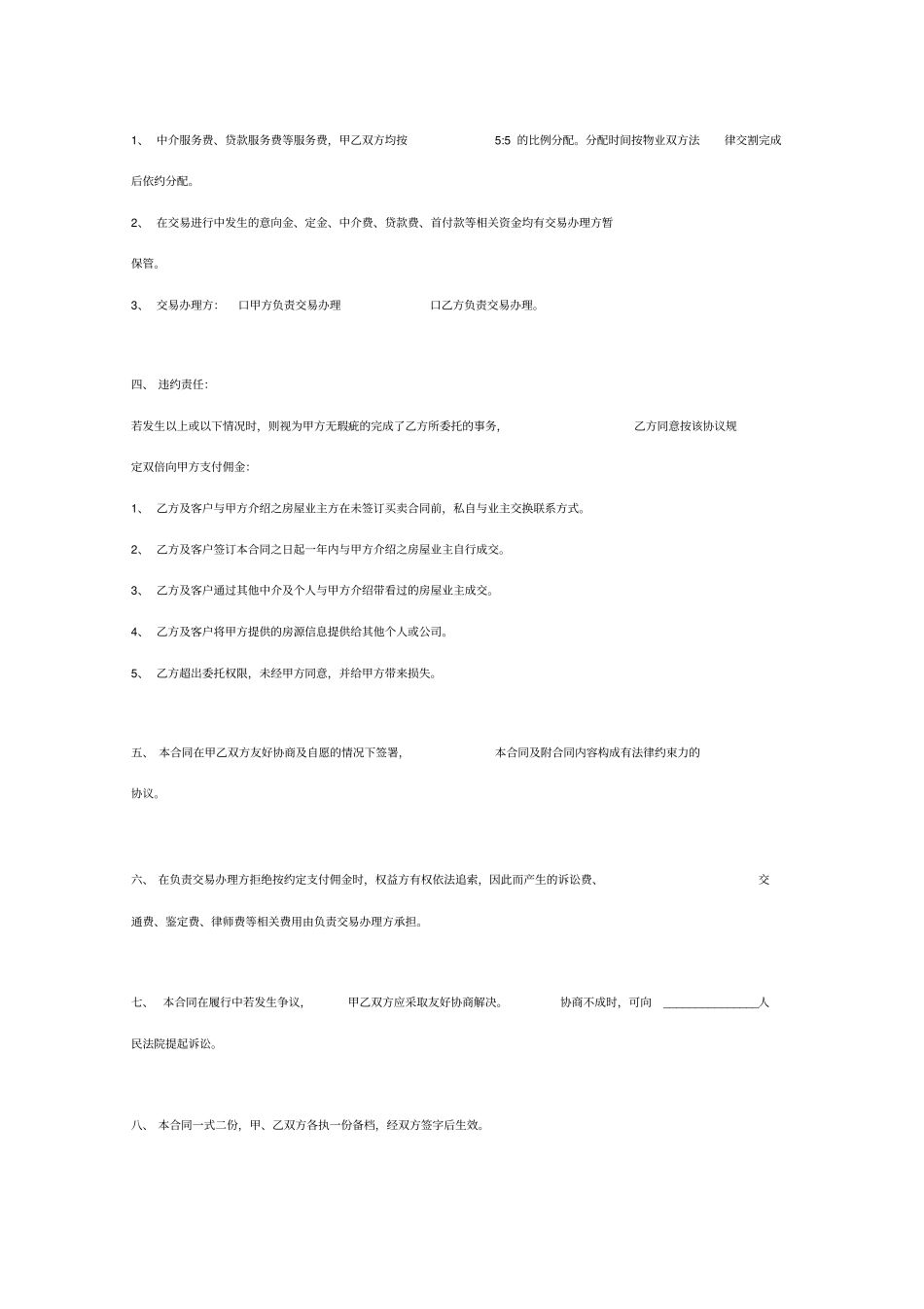 房产中介合作合同协议书范本通用版_第3页