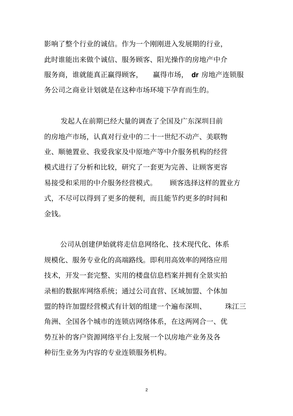 房产中介商业计划书_第2页