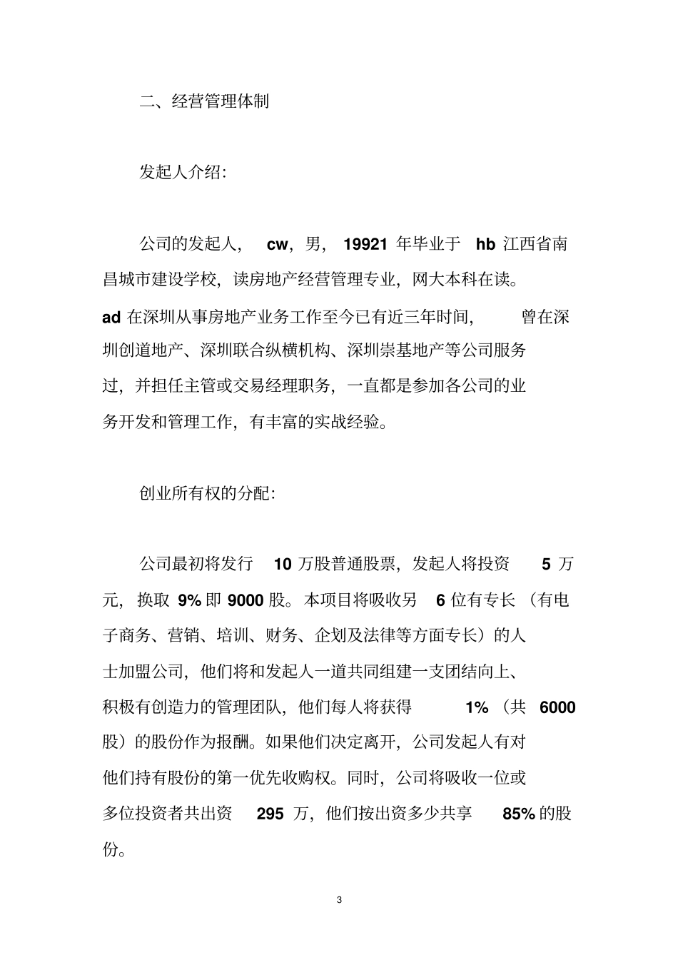 房产中介商业计划书_第3页