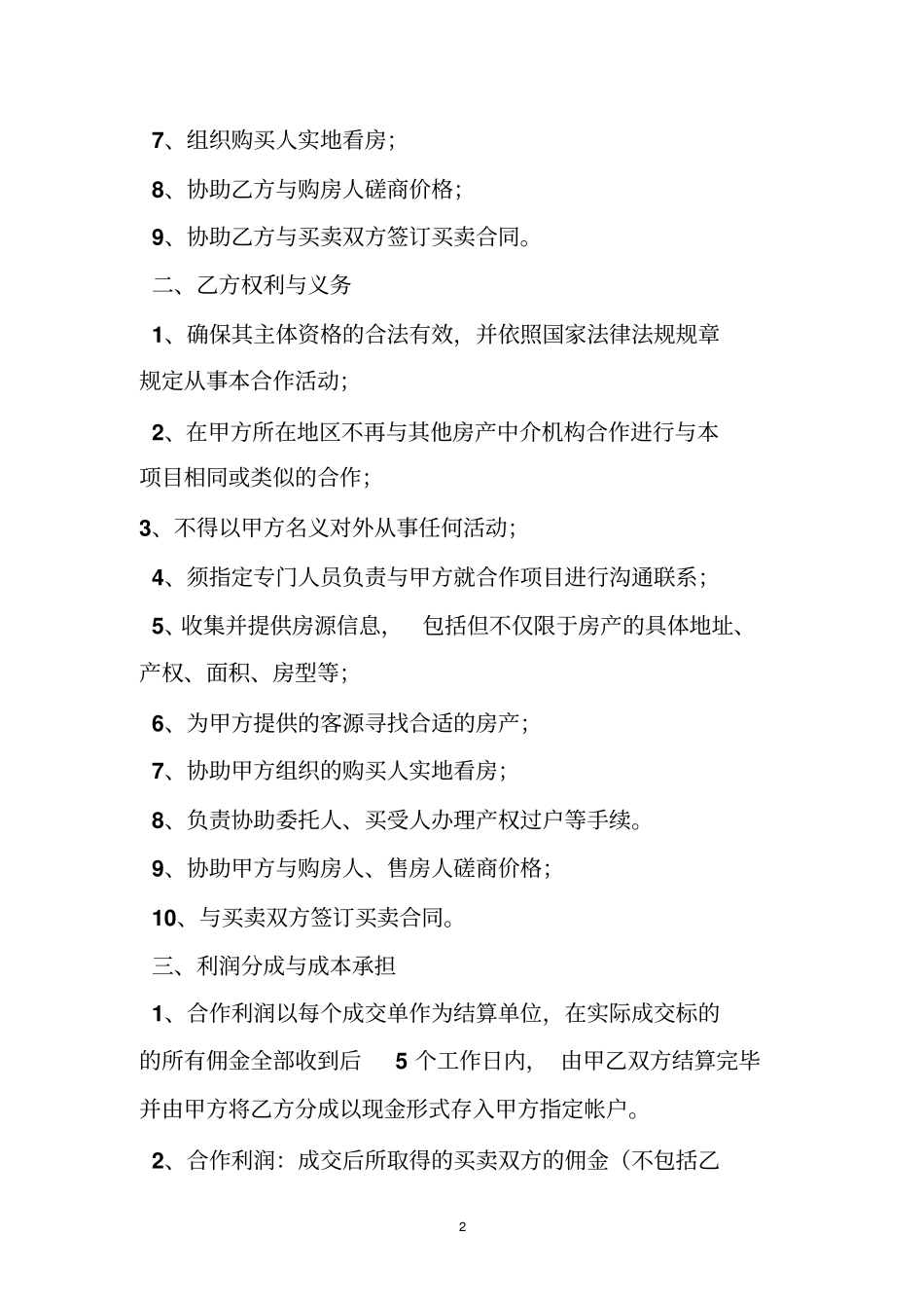 房产中介合作协议范本_第2页