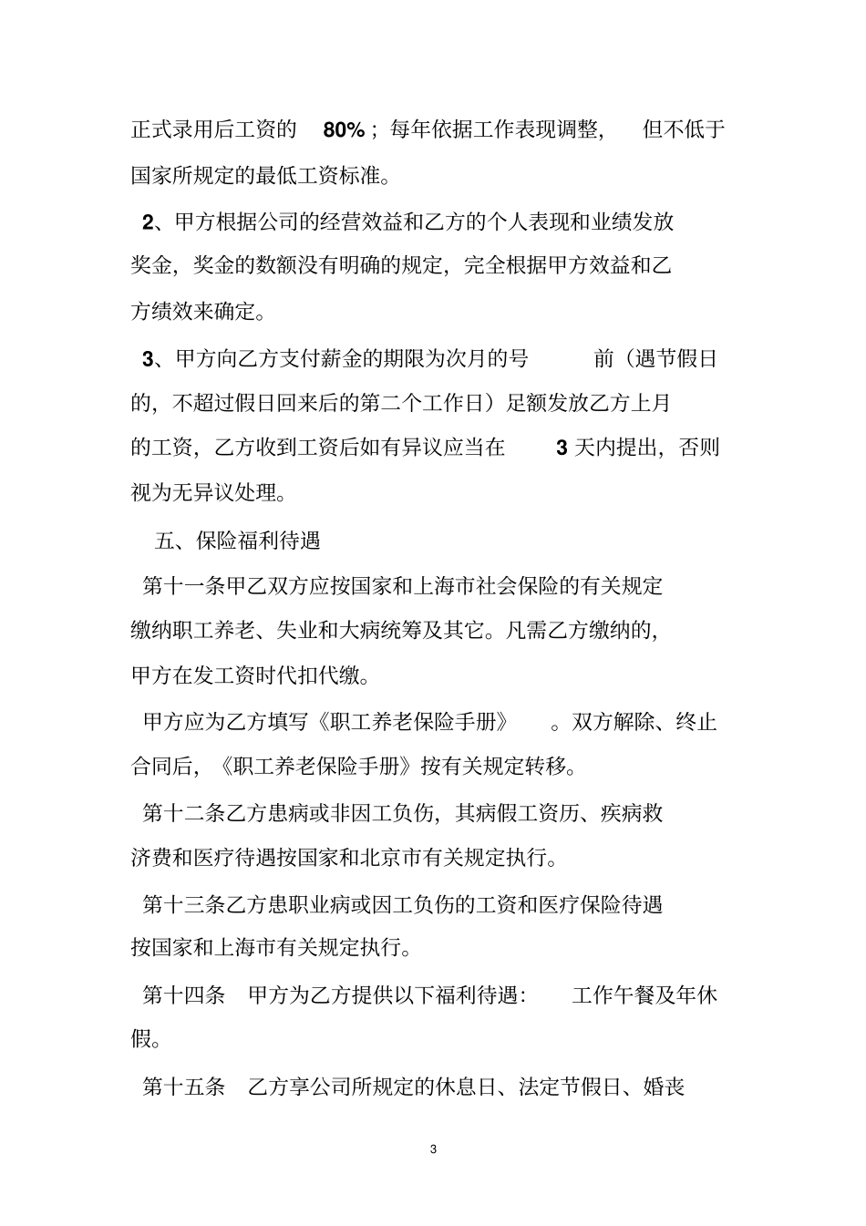 房产中介劳动合同范本_第3页