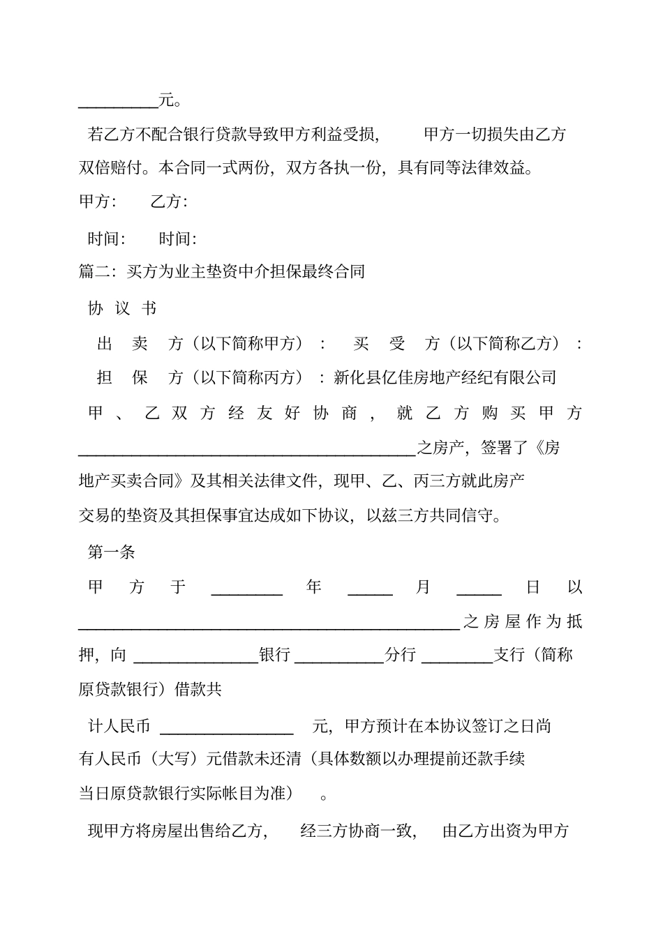 房产中介垫资借款合同_第2页