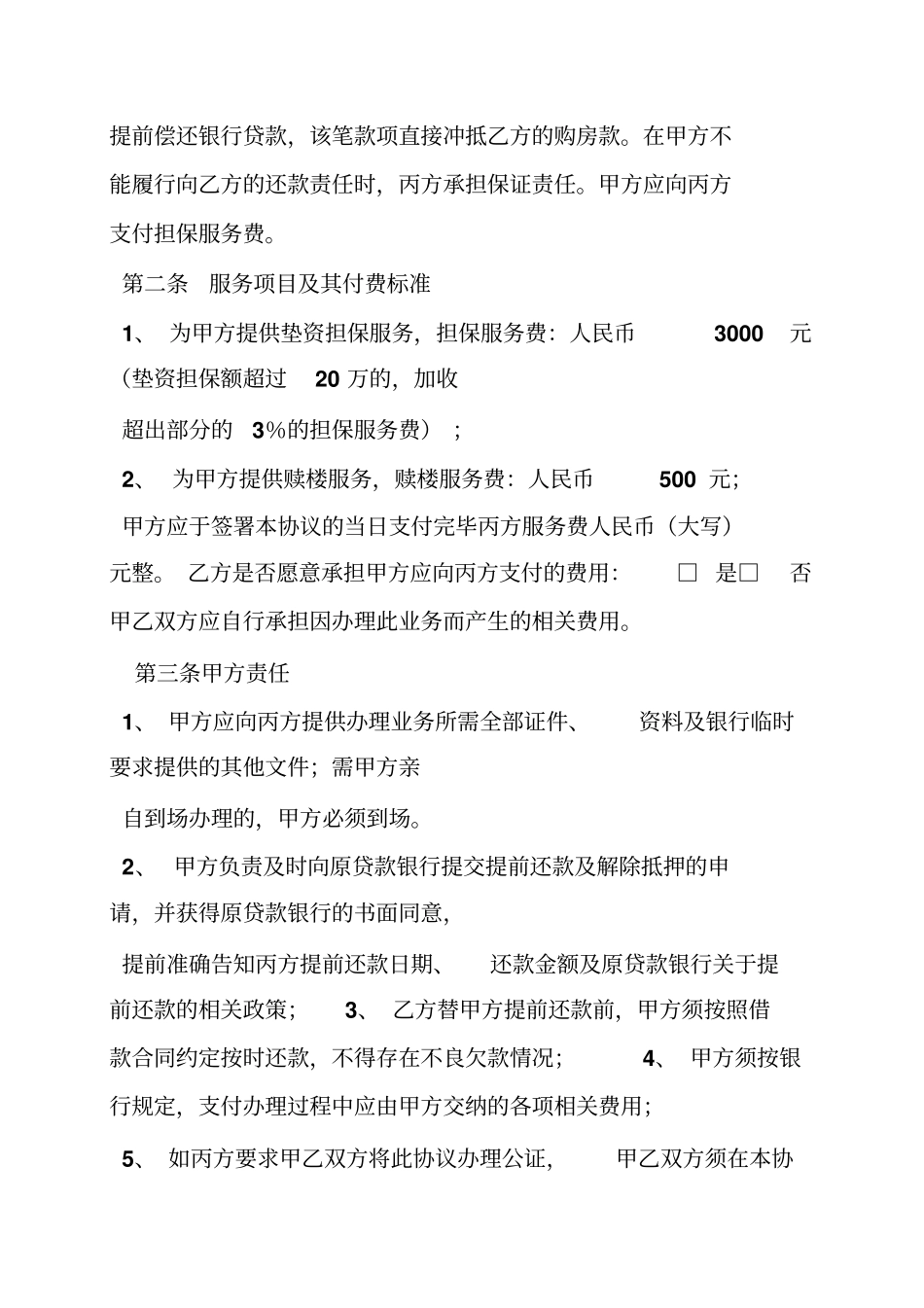 房产中介垫资借款合同_第3页