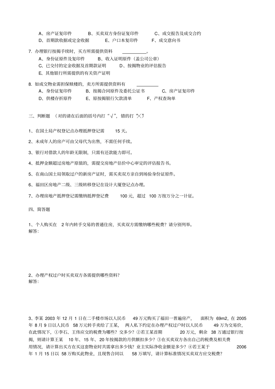 房产中介管理制度大全-人事_第2页
