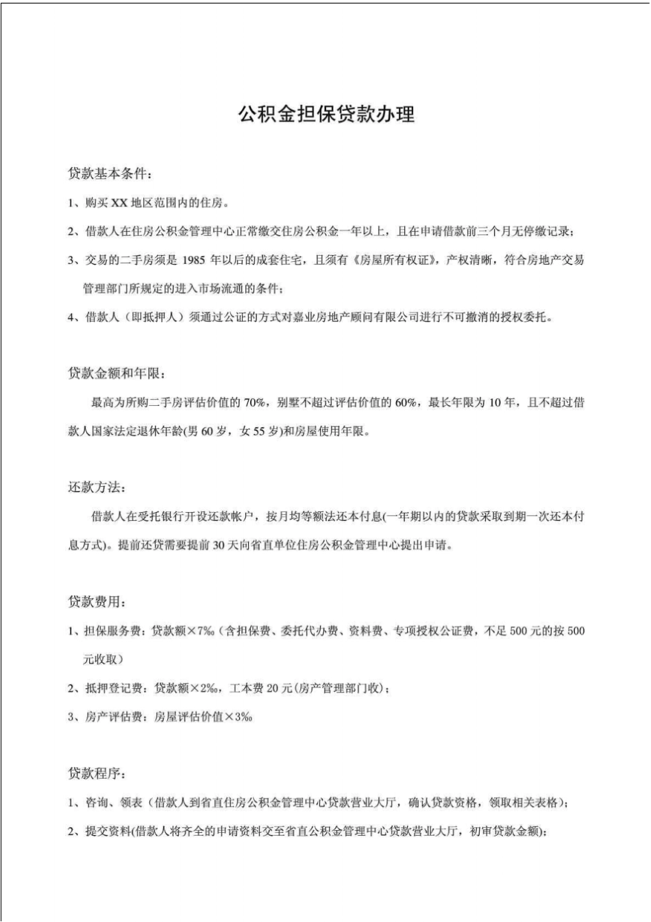 房产中介管理制度大全-售后客户满意度调查问卷_第3页