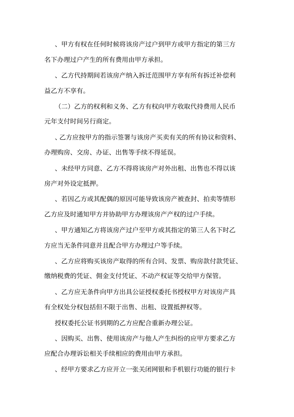 房产代持协议_第2页