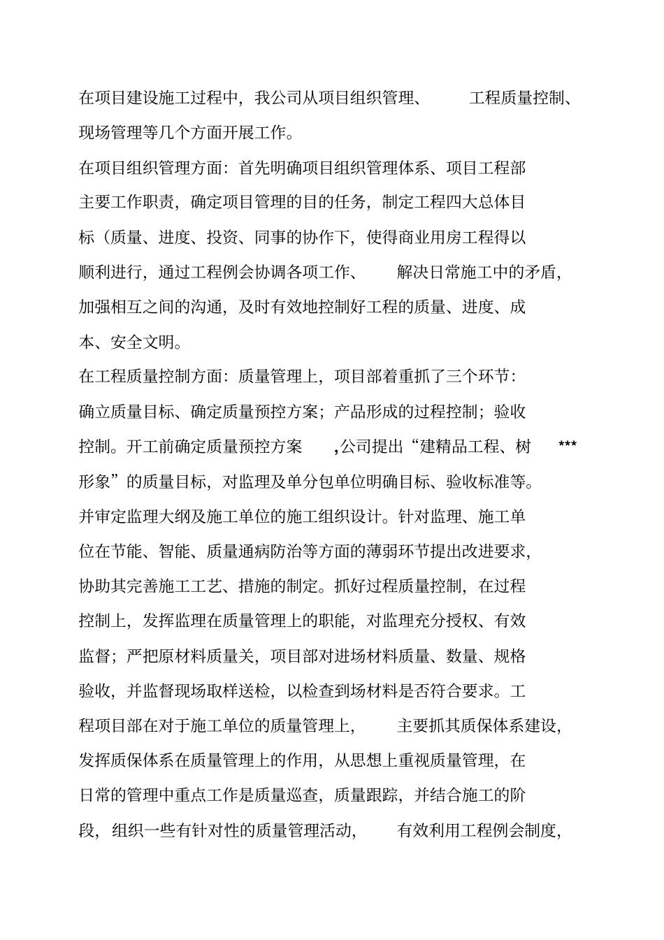 房产公司副总述职报告_第2页