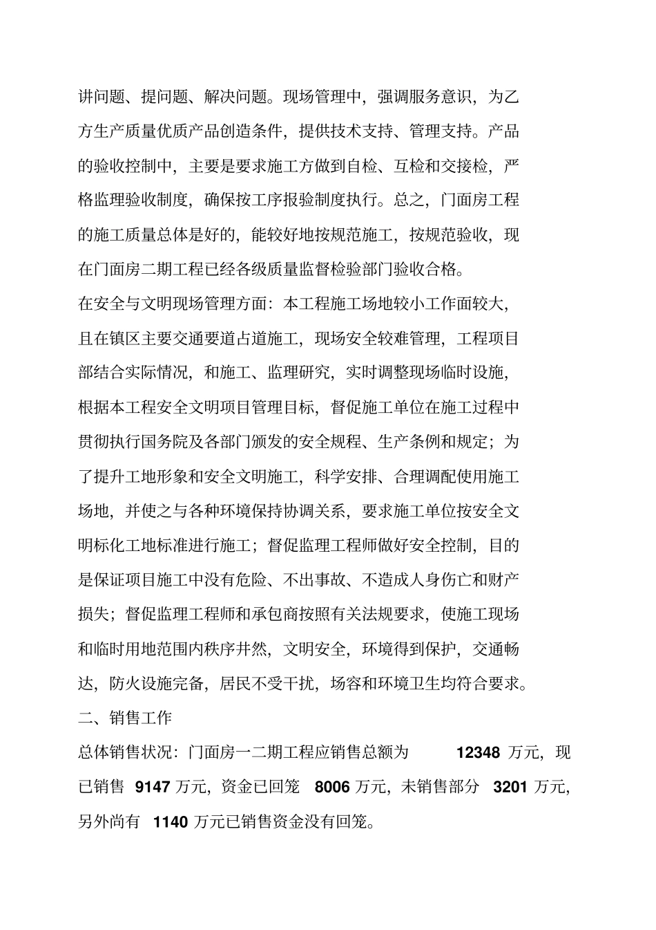 房产公司副总述职报告_第3页