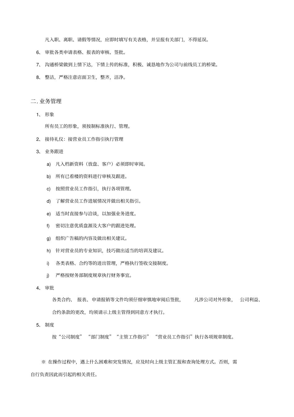 房产中介管理制度大全_第2页