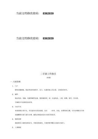 房产中介管理制度大全