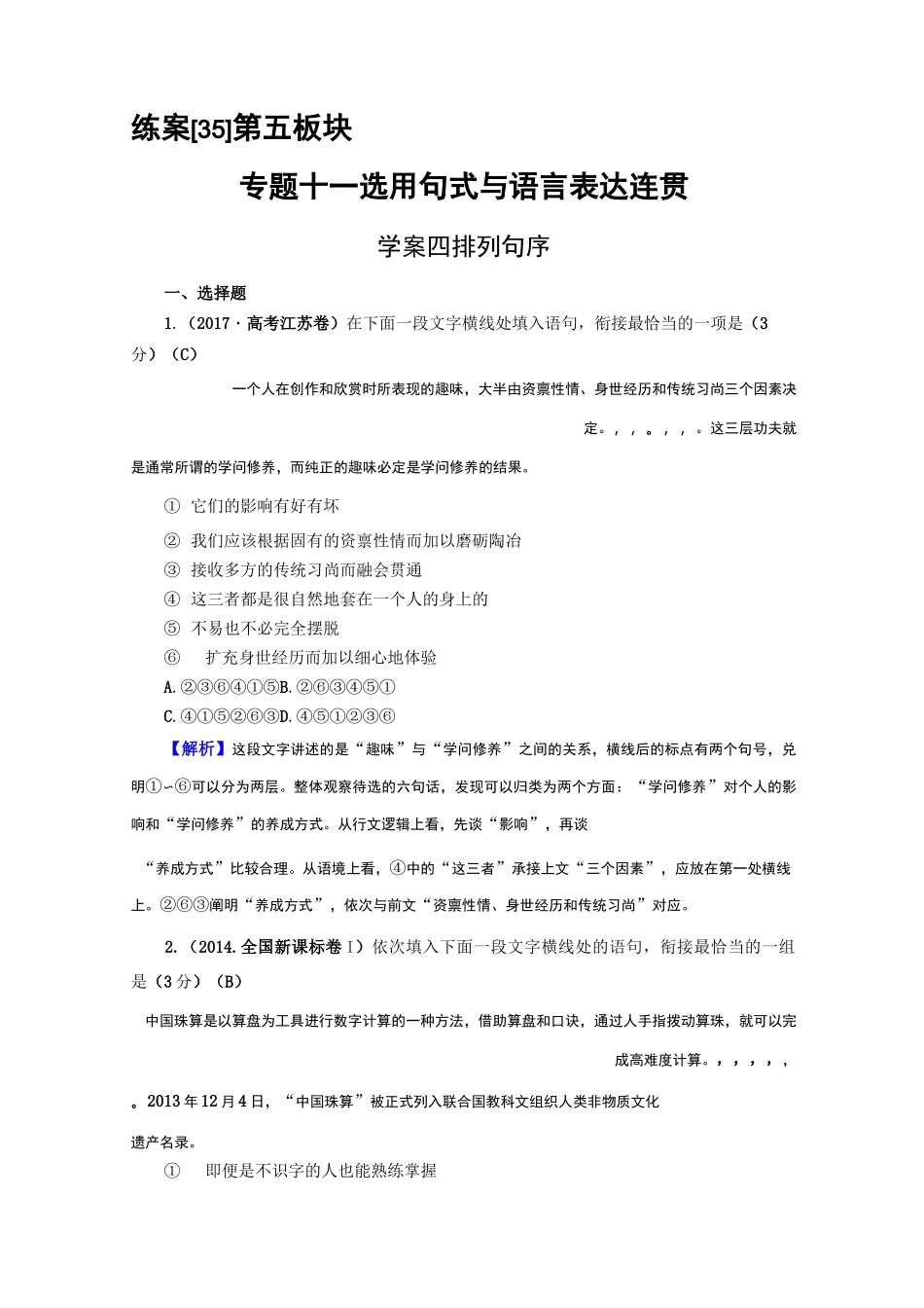 2020高考语文排列句序练习_第1页