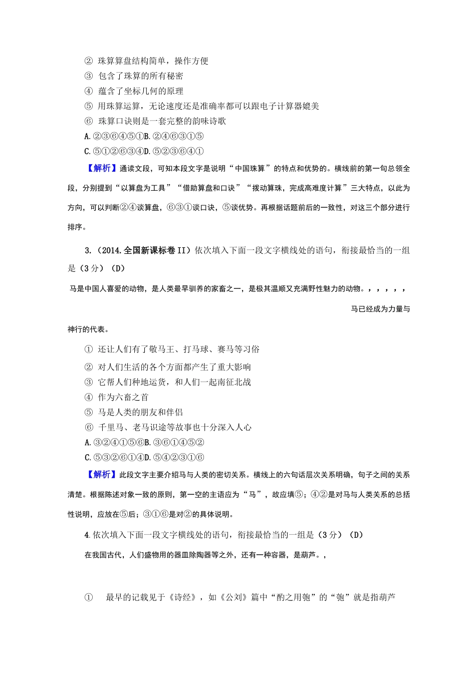 2020高考语文排列句序练习_第2页