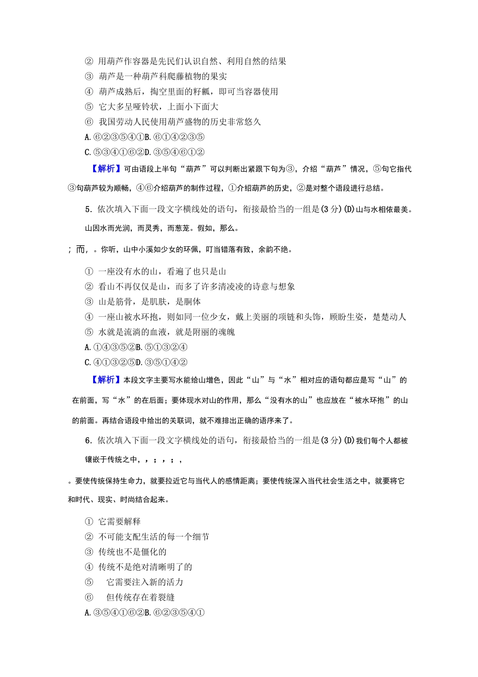 2020高考语文排列句序练习_第3页