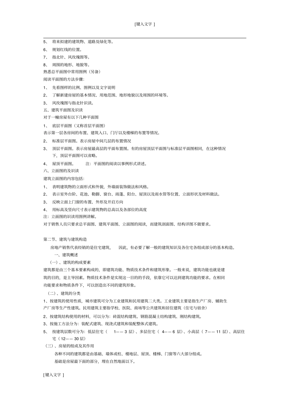 房产售楼人员培训剖析_第2页