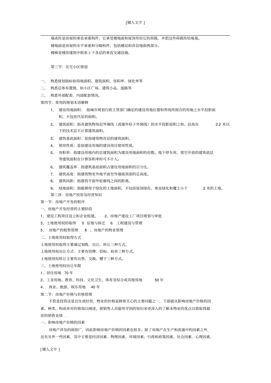 房产售楼人员培训剖析_第3页