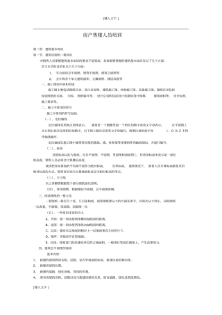 房产售楼人员培训剖析