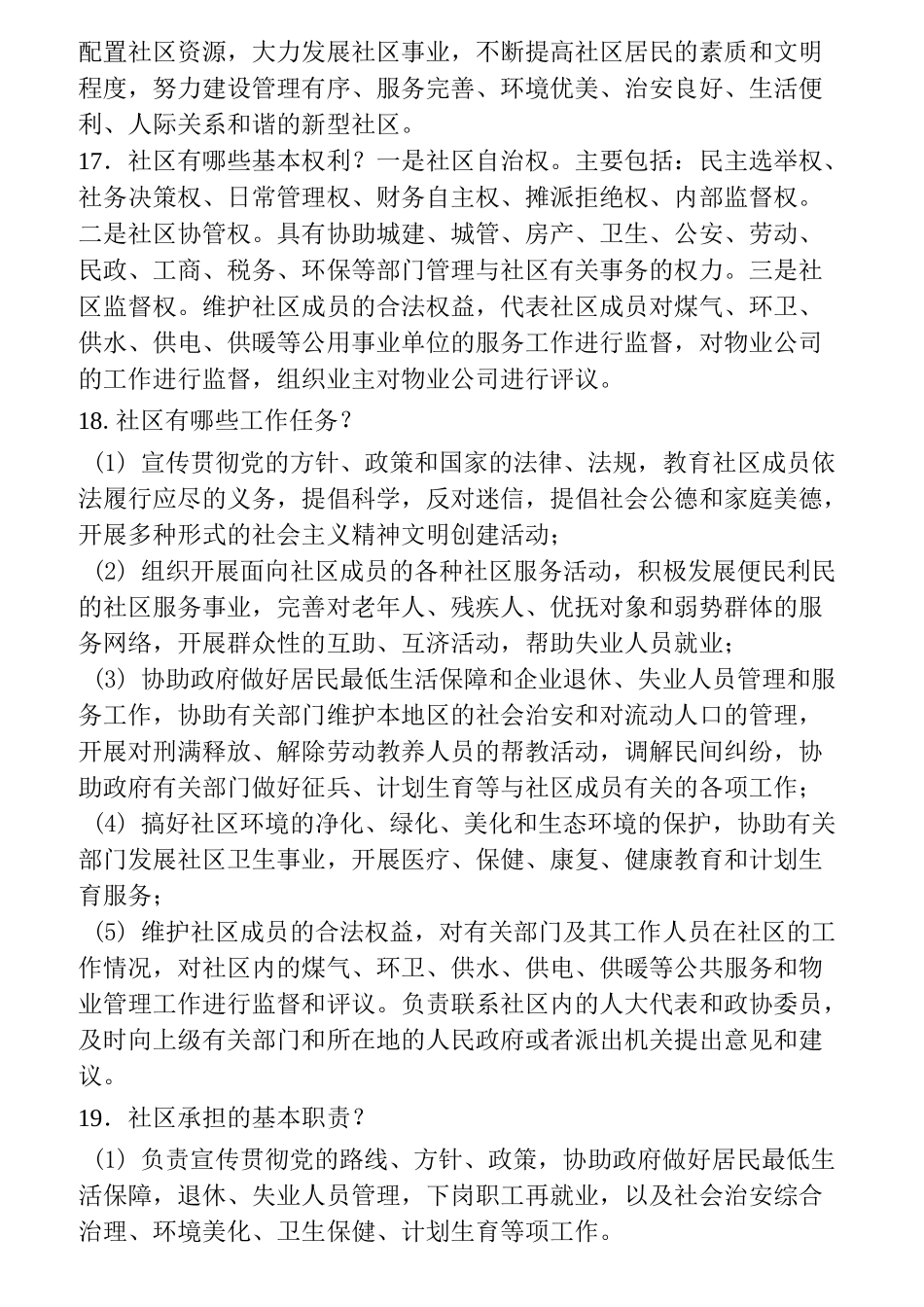 最全的社区工作者考试题题库及答案_第3页