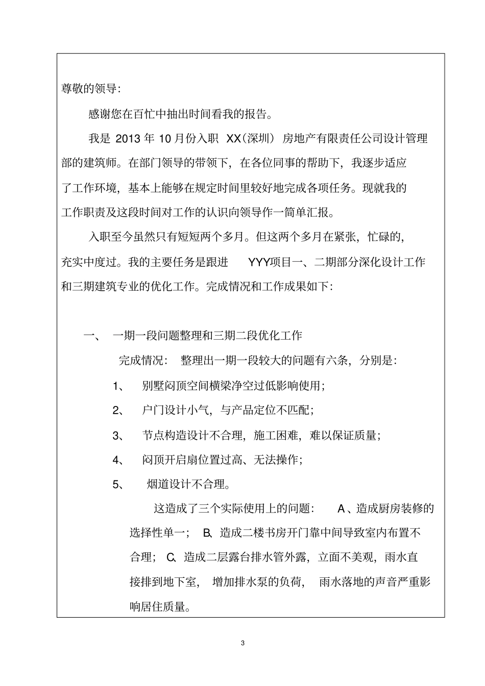 房产公司设计部建筑师述职报告_第3页