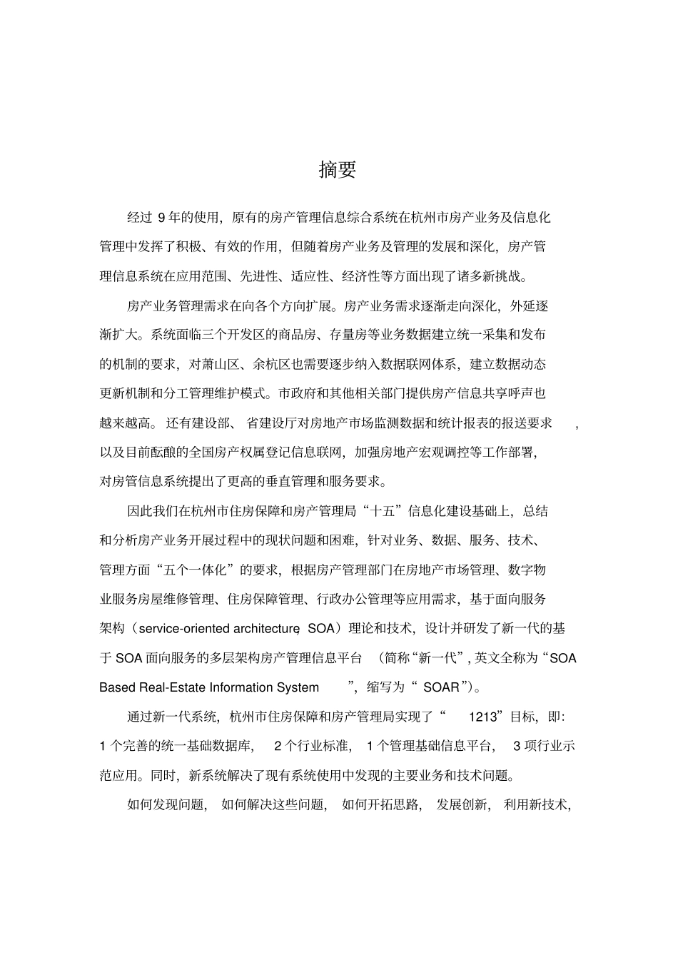 房产信息管理分析系统的开发与设计_第2页